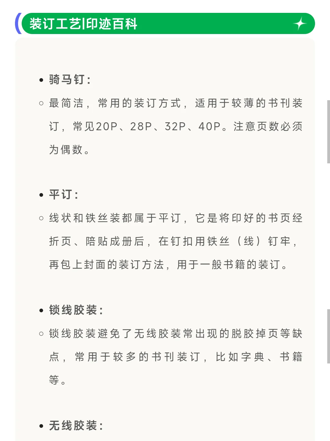 一文看懂印刷纸张、工艺、装订！