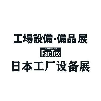 FACTEX 2026-日本工厂设备展