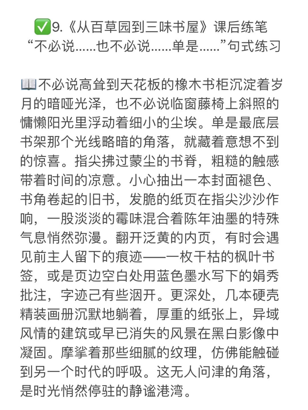 《从百草园到三味书屋》例句仿写“不必说……”