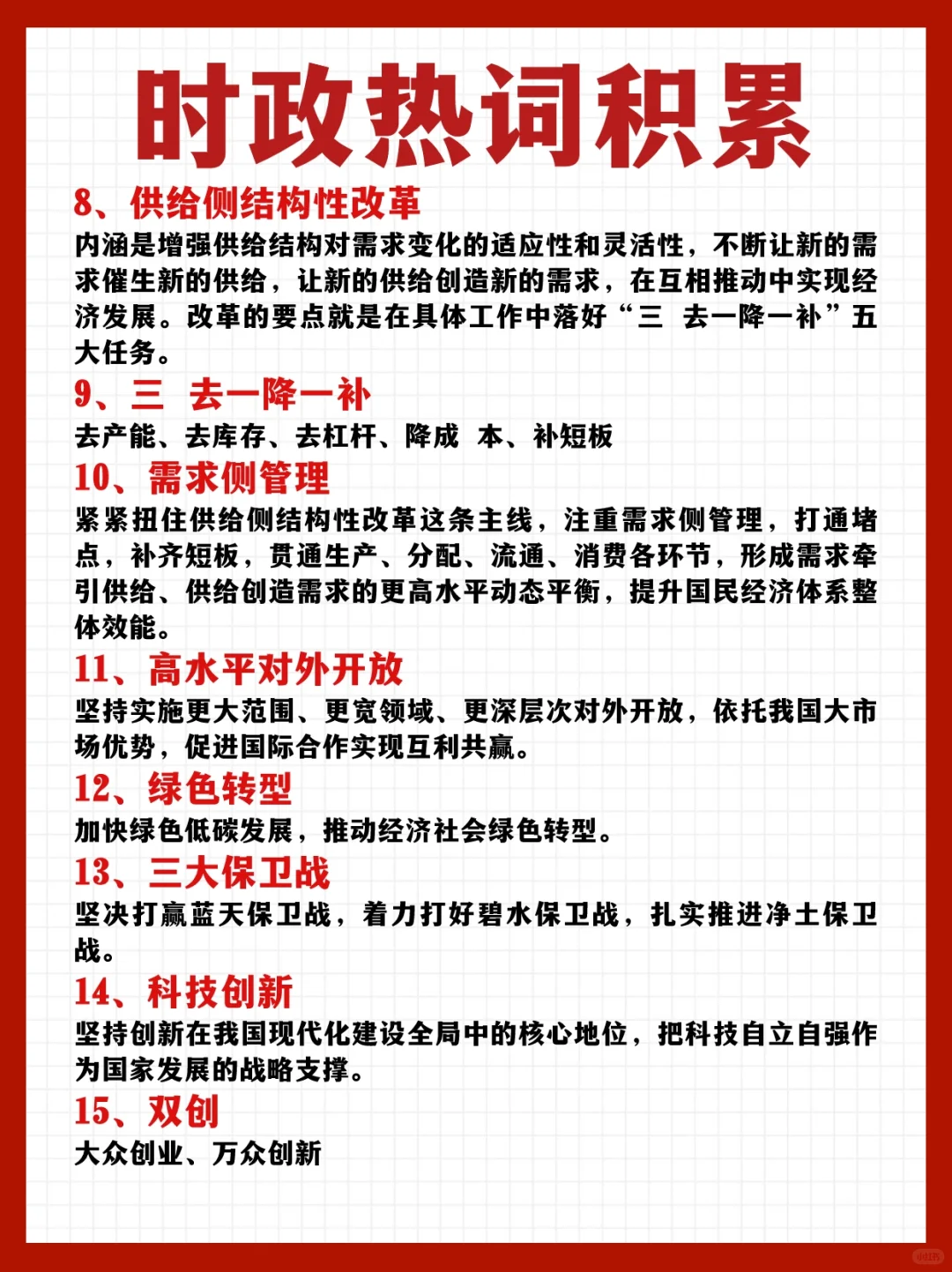 ?超全时政热词汇总！考试看这篇就够了！