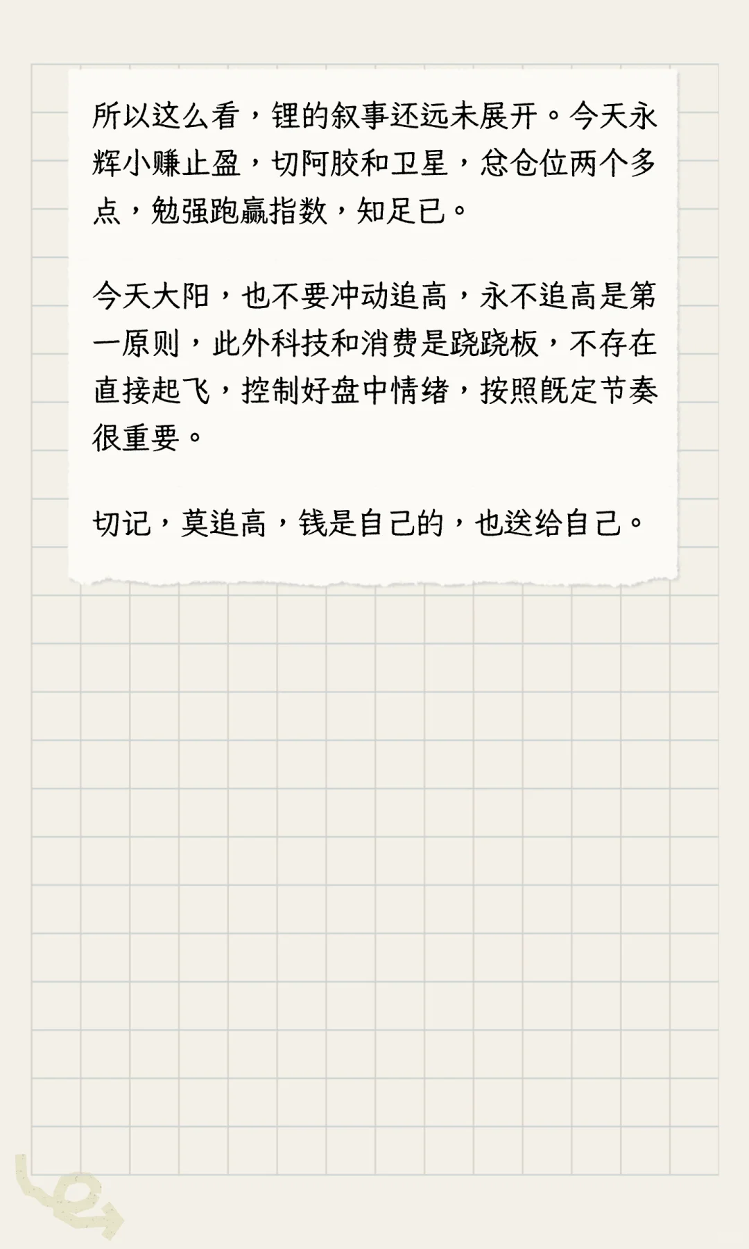 锂矿，调整，等