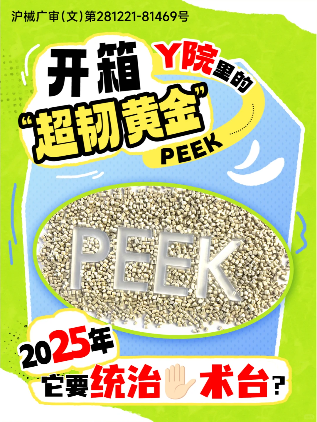 超卢正式入驻小红书❗一篇带你认识PEEK