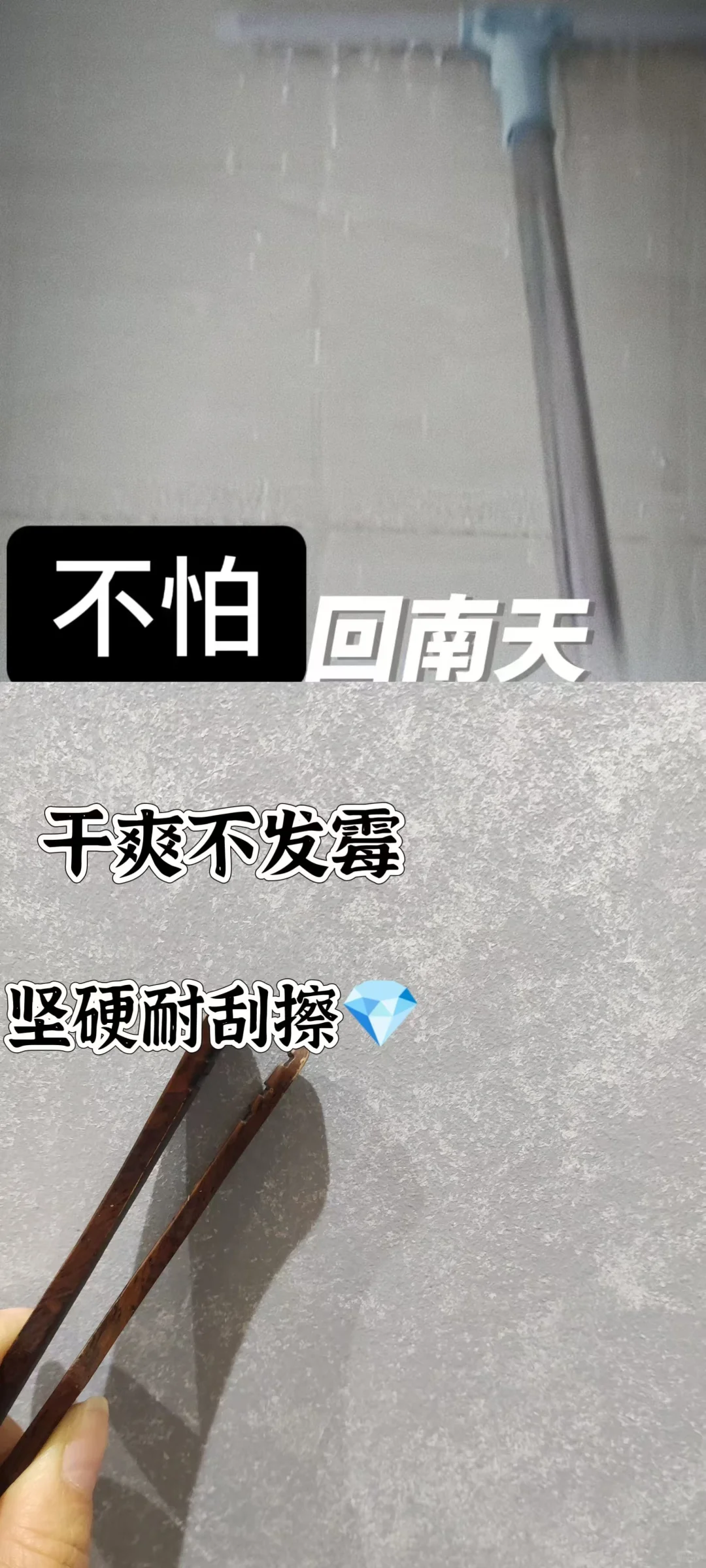 艺术漆✨回南天的救星