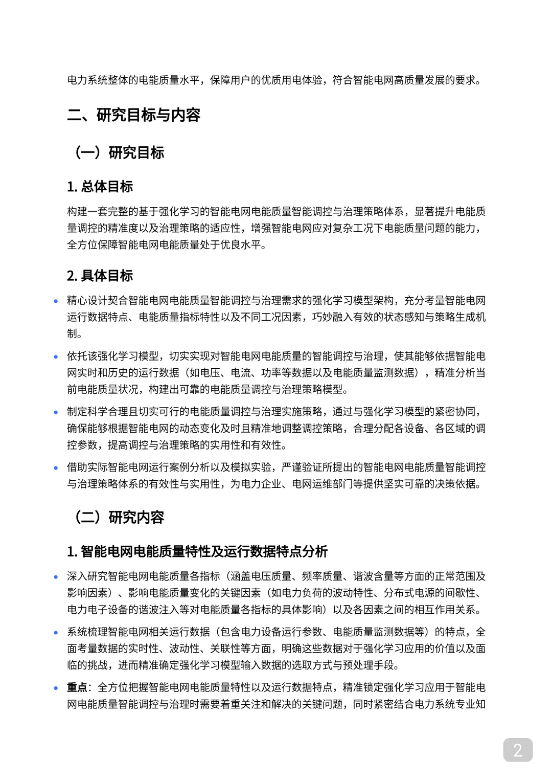 智能电网+强化学习｜顶会顶刊