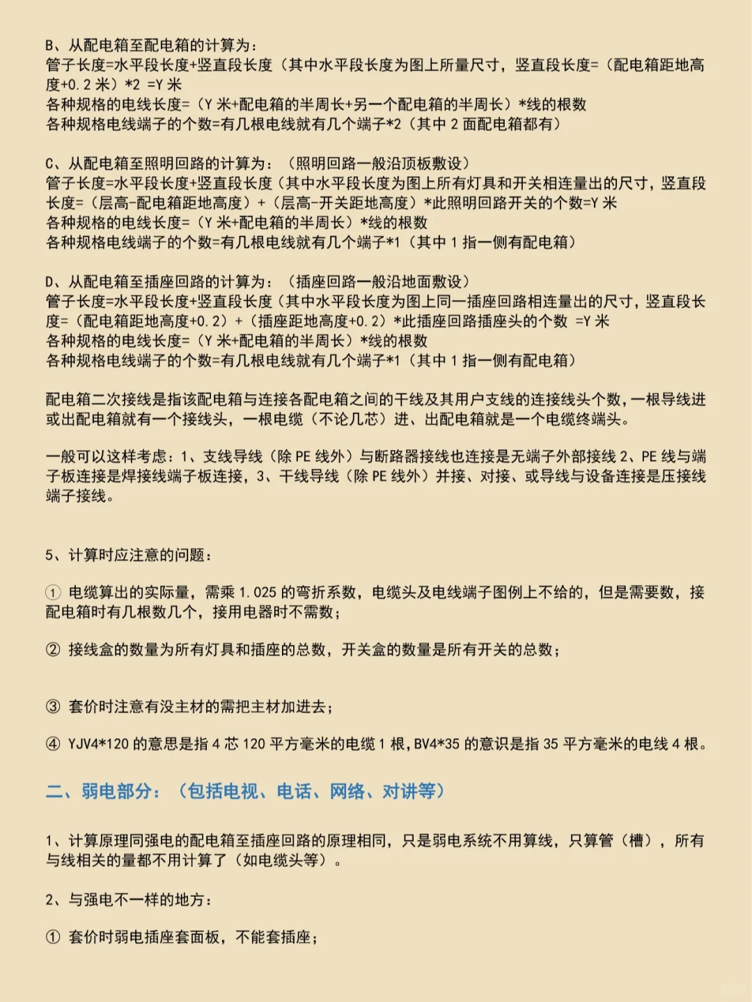 手算安装工程量之电气部分