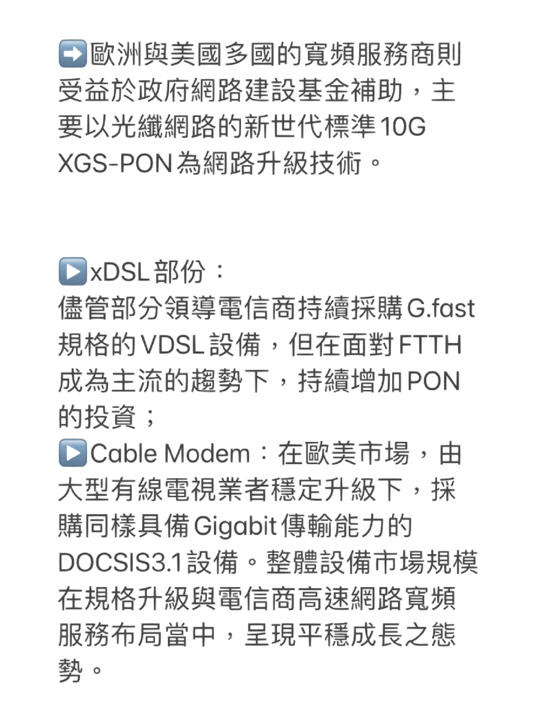 通信網路產業鍊-下游設備提供商