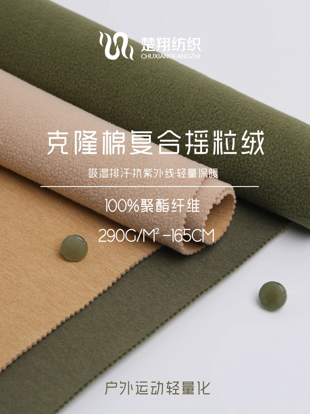 早秋 轻量化户外保暖复合摇粒绒