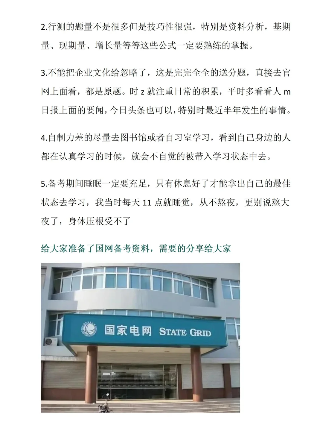 已经国网，讲点大实话！