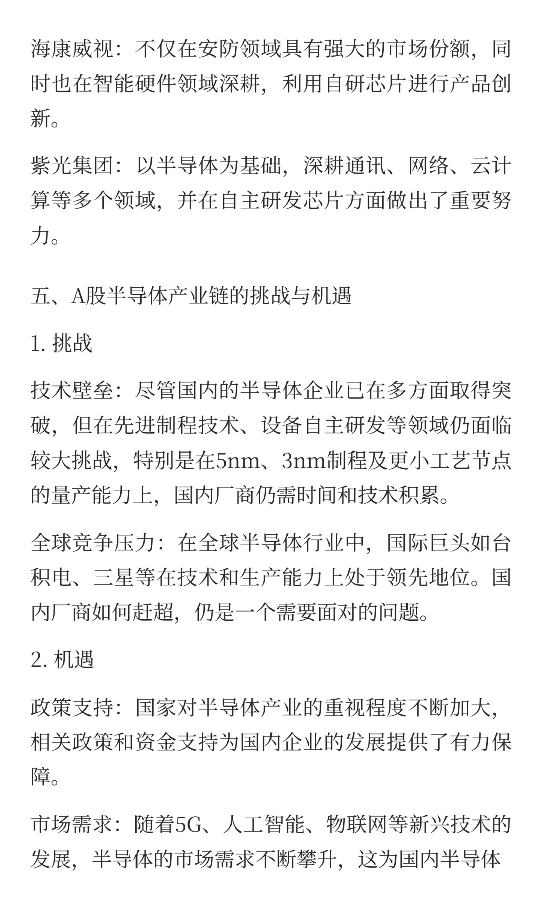 A股半导体产业链全景解读:从上游到下游的完