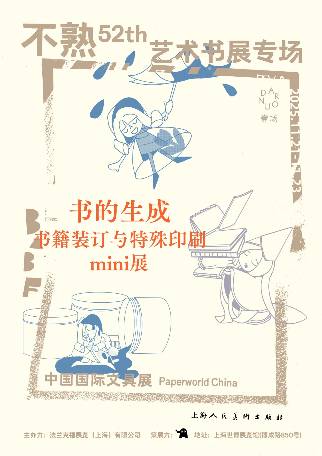 赠票?书籍装订与特殊印刷mini展在不熟