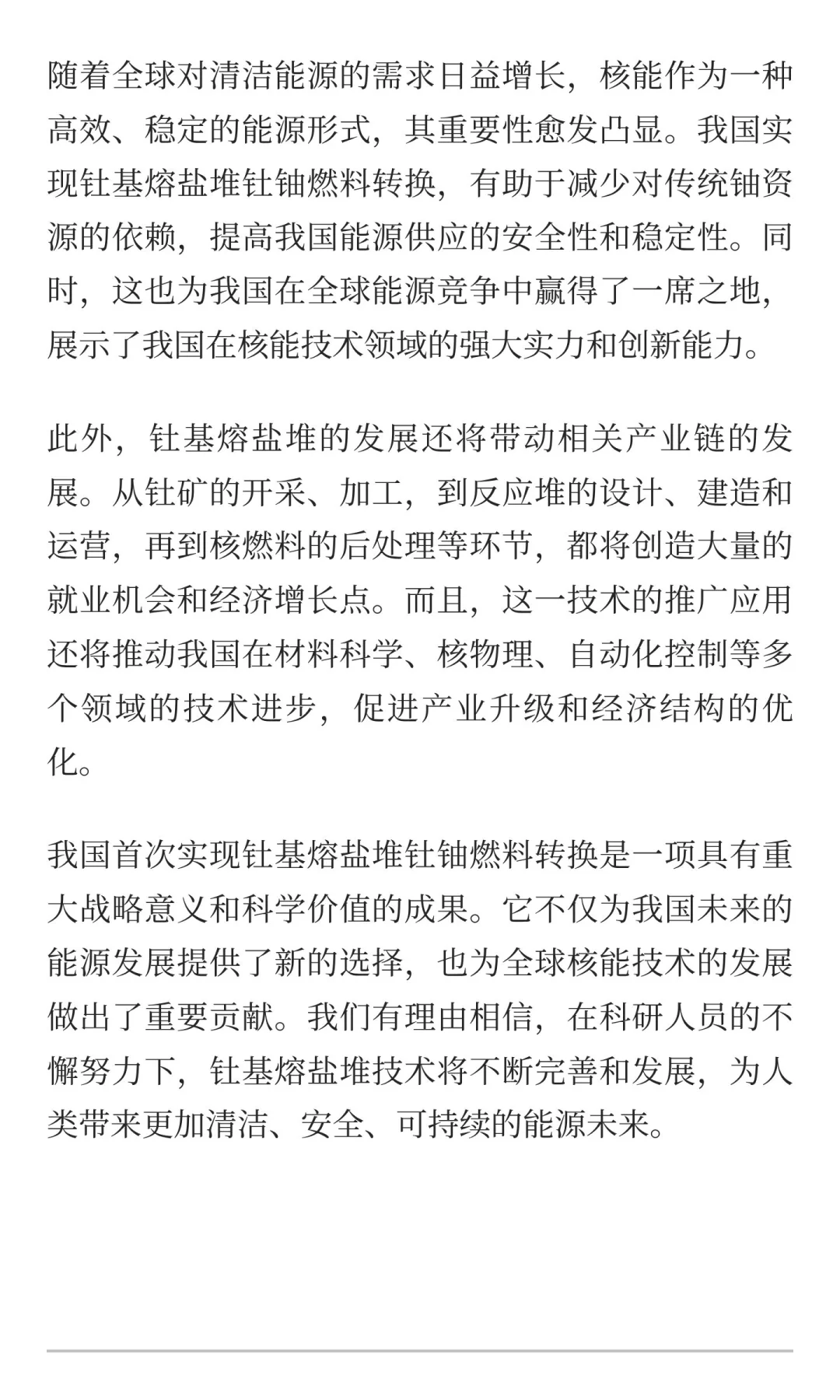 我国首次实现钍基熔盐堆钍铀燃料转换：开启