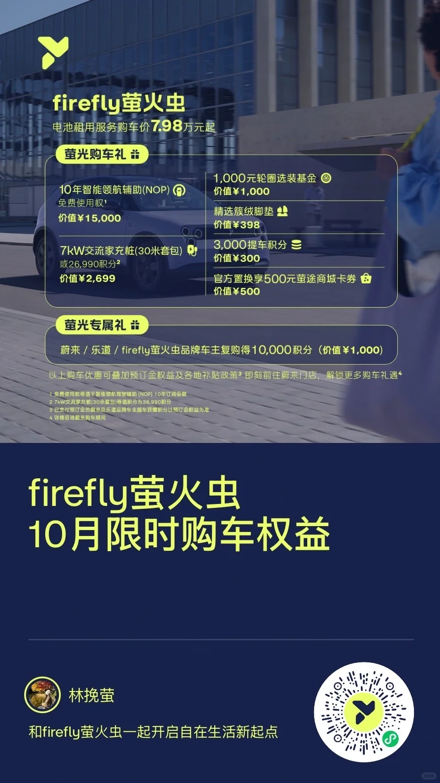 是谁同时拥有了萤火虫和李斌的签名