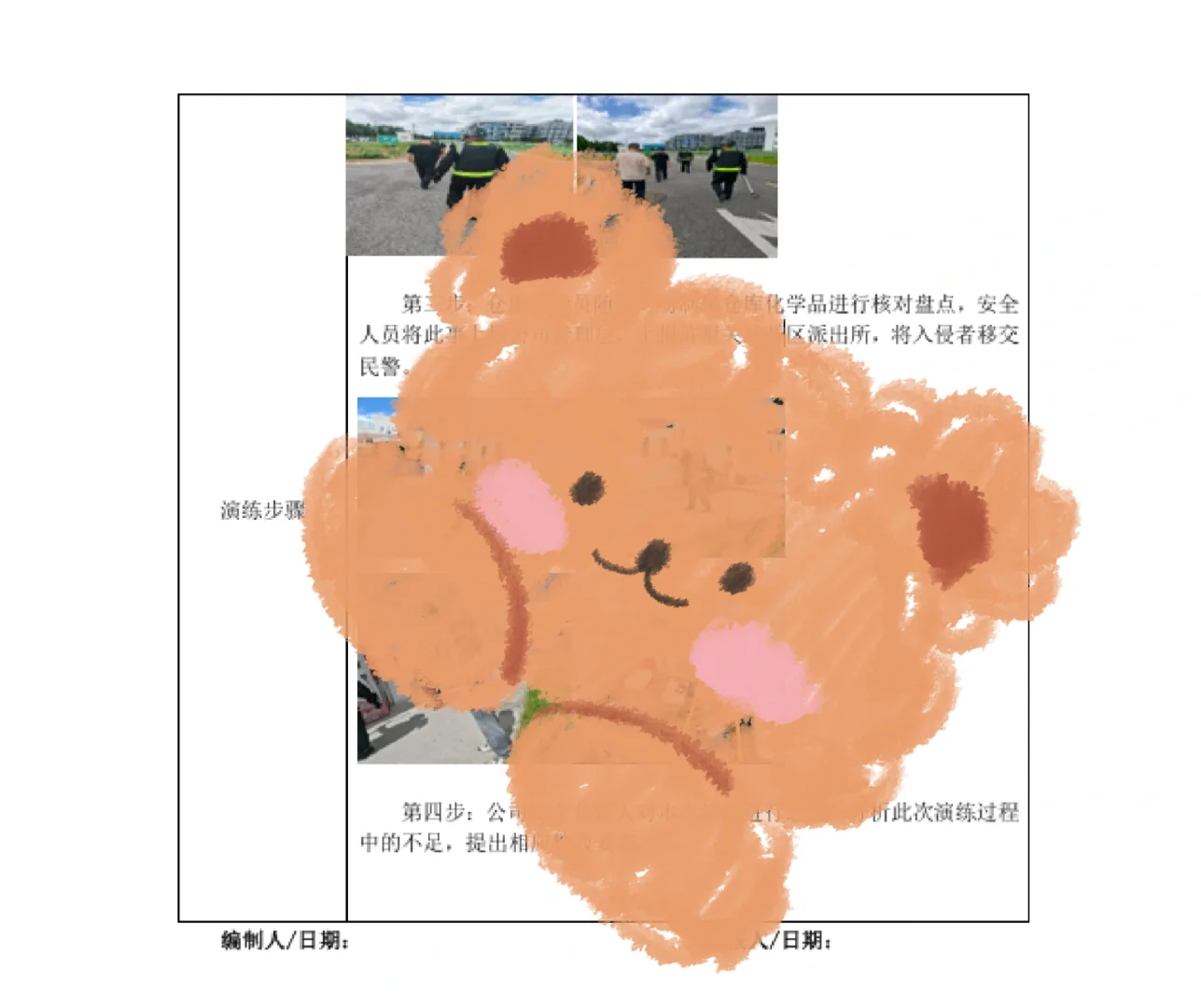 易制爆危险化学品仓库防盗抢专项演练