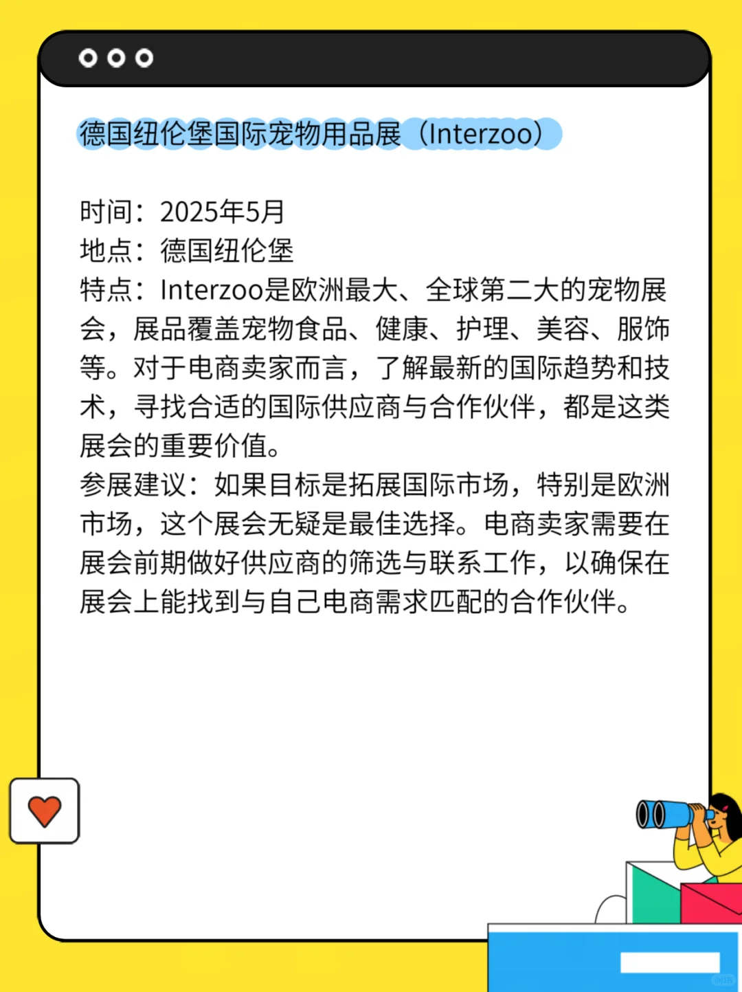 2025宠物电商展会攻略