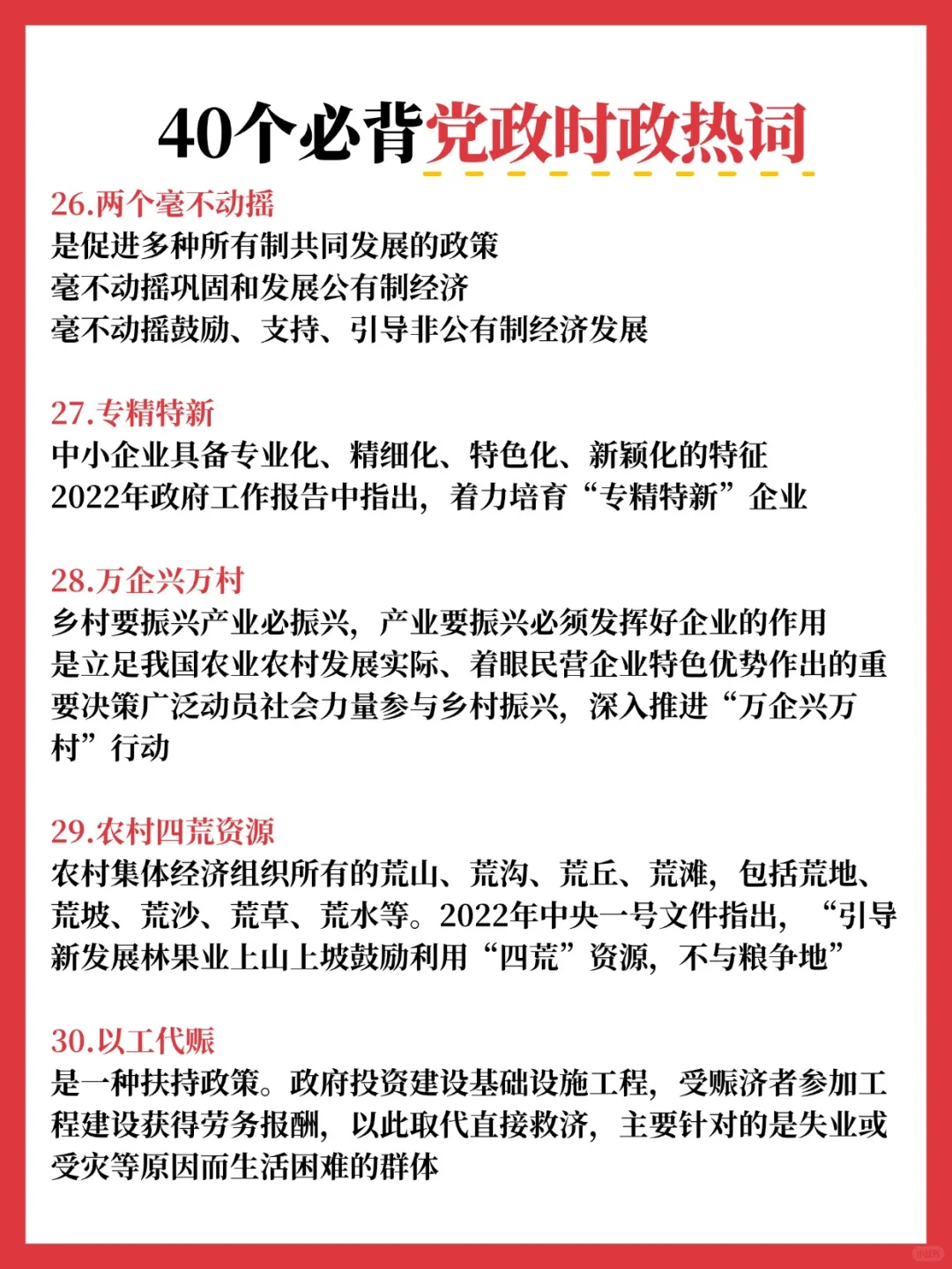 26年上岸人❗40个bi背时政汇总！！！