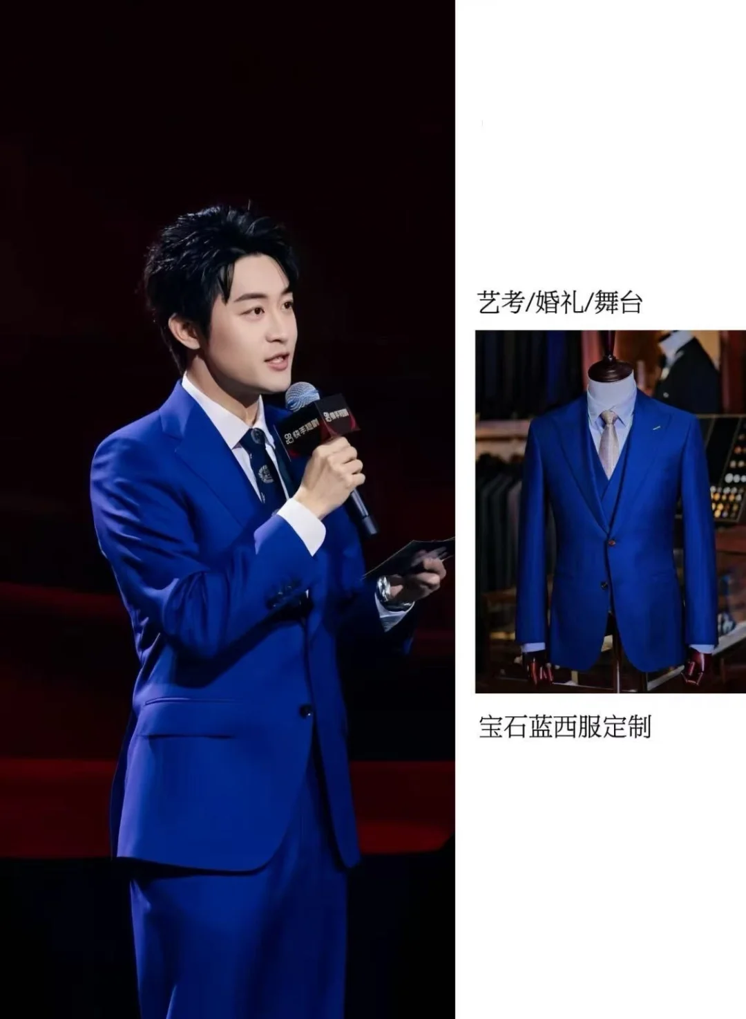 艺考西服推荐——宝蓝色西服