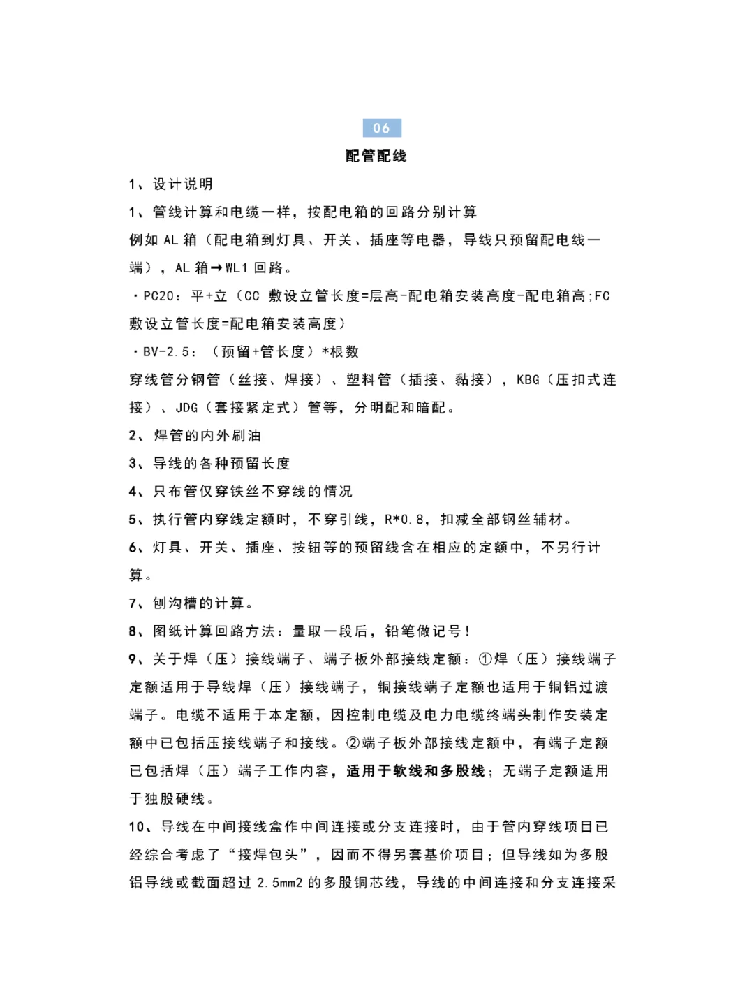 干货丨安装算量的电气预算列项总结