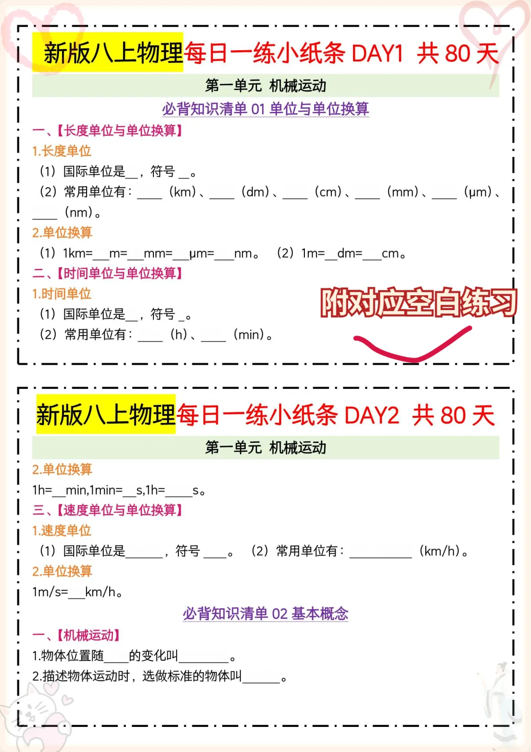 八上物理稳赢❗必背知识+光学作图，拿捏