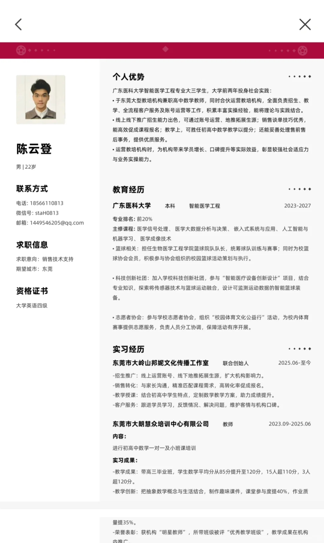 医疗器械公司实习