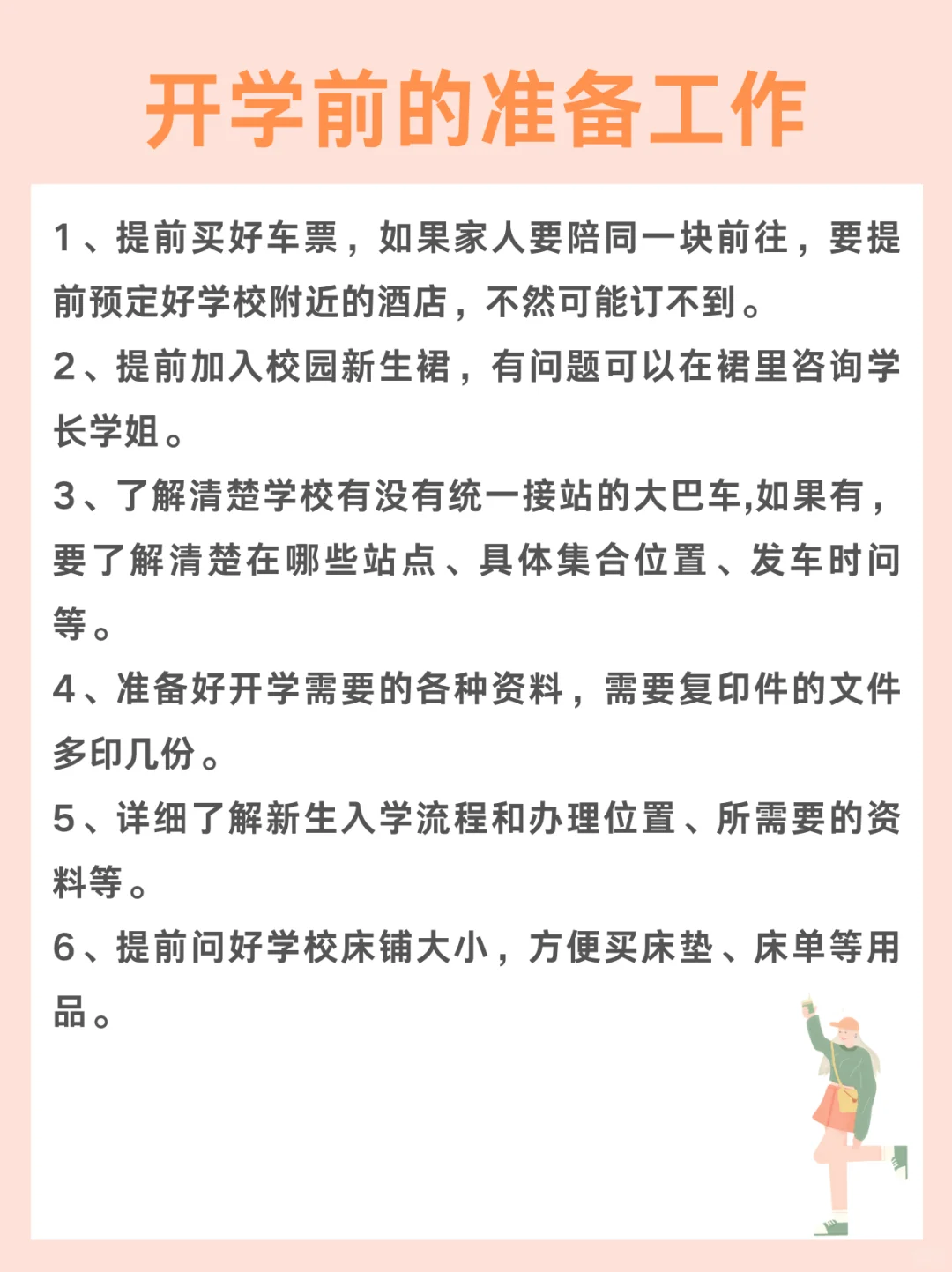 大一新生必备敲全清单‼️不看亏大哟～?