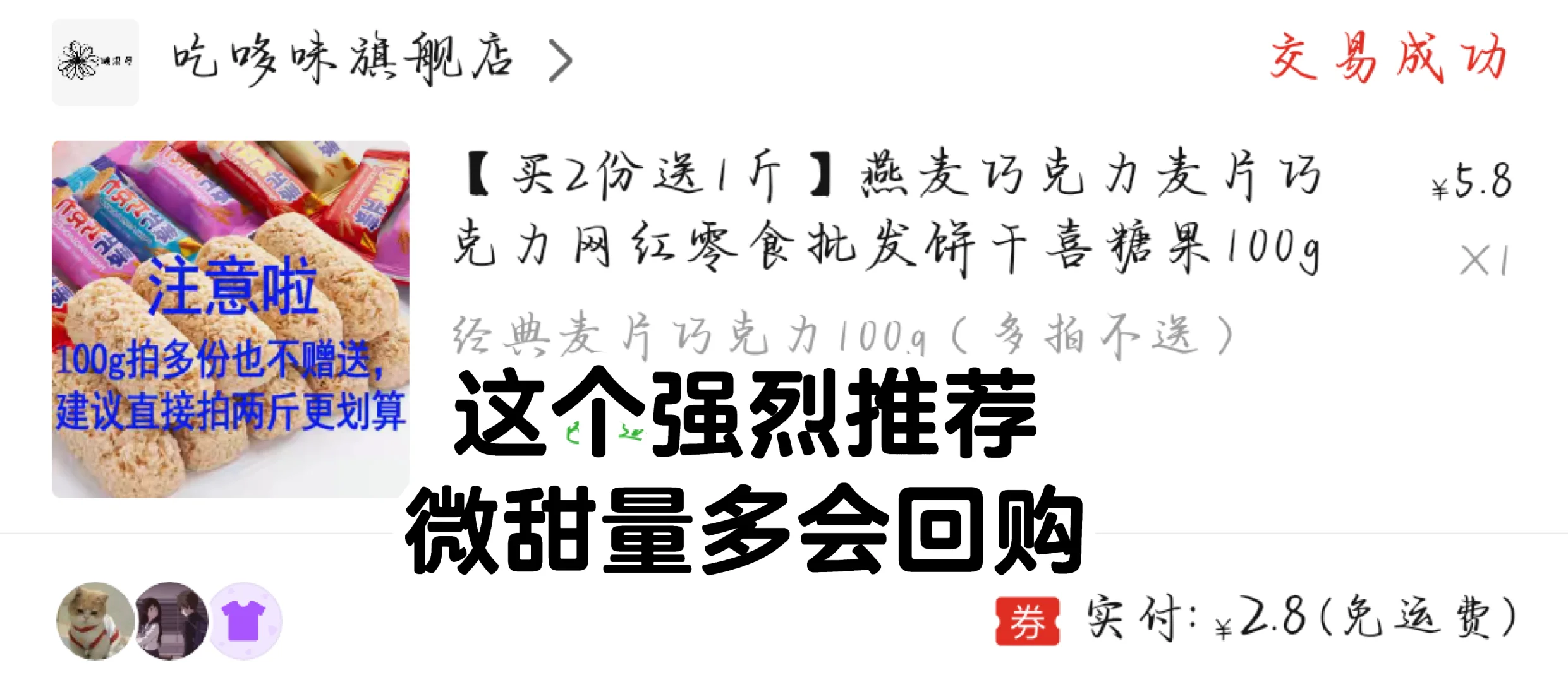 学姐严选‖真实无广