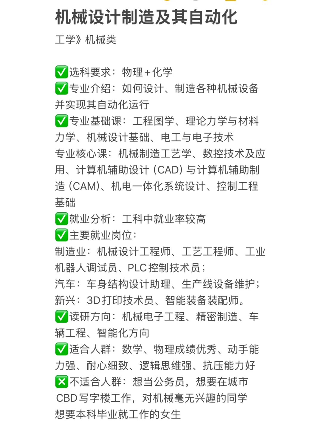 机械设计制造及其自动化《本科专业分享》