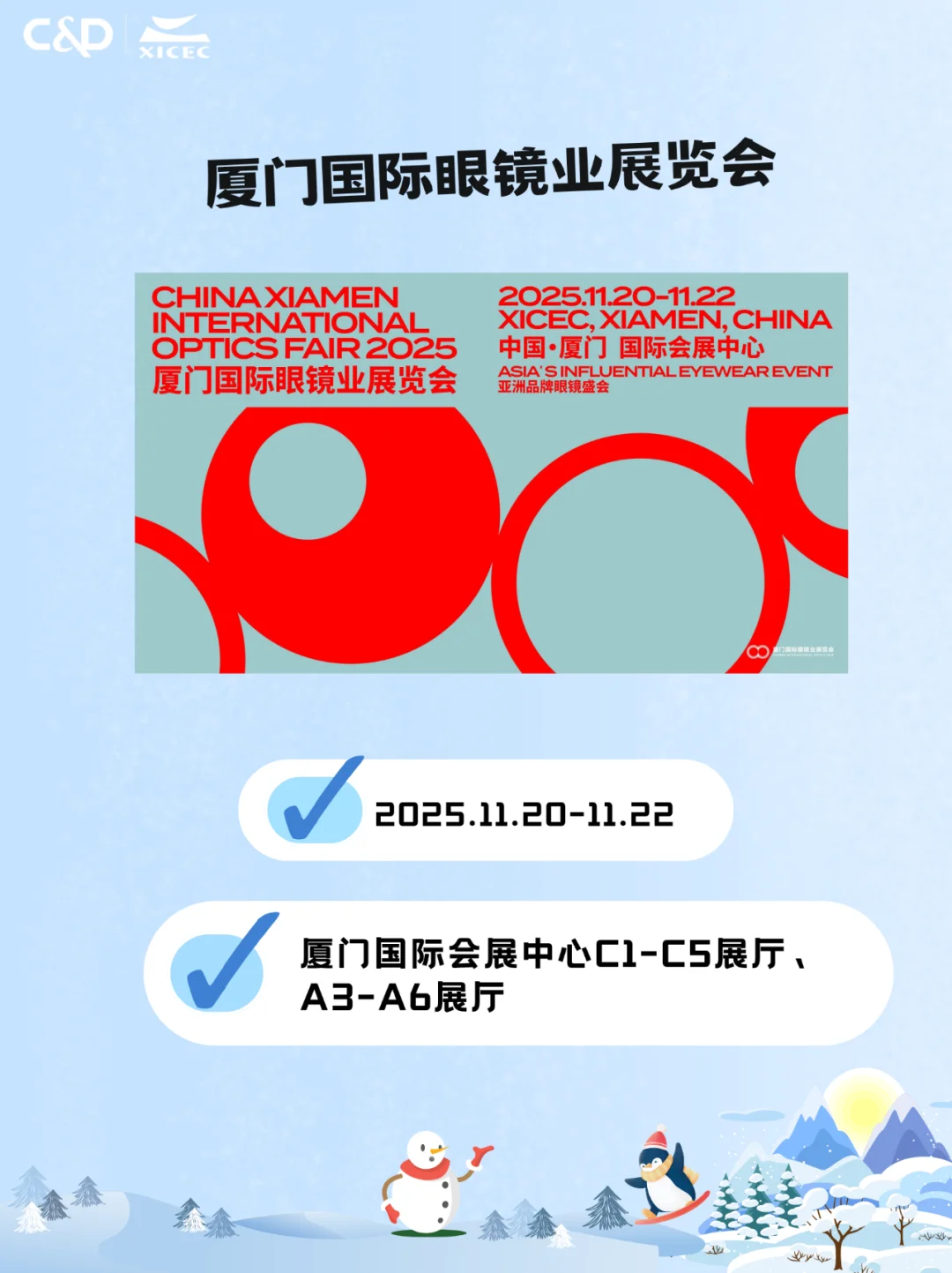 十一月展讯速递|厦门国际会展中心