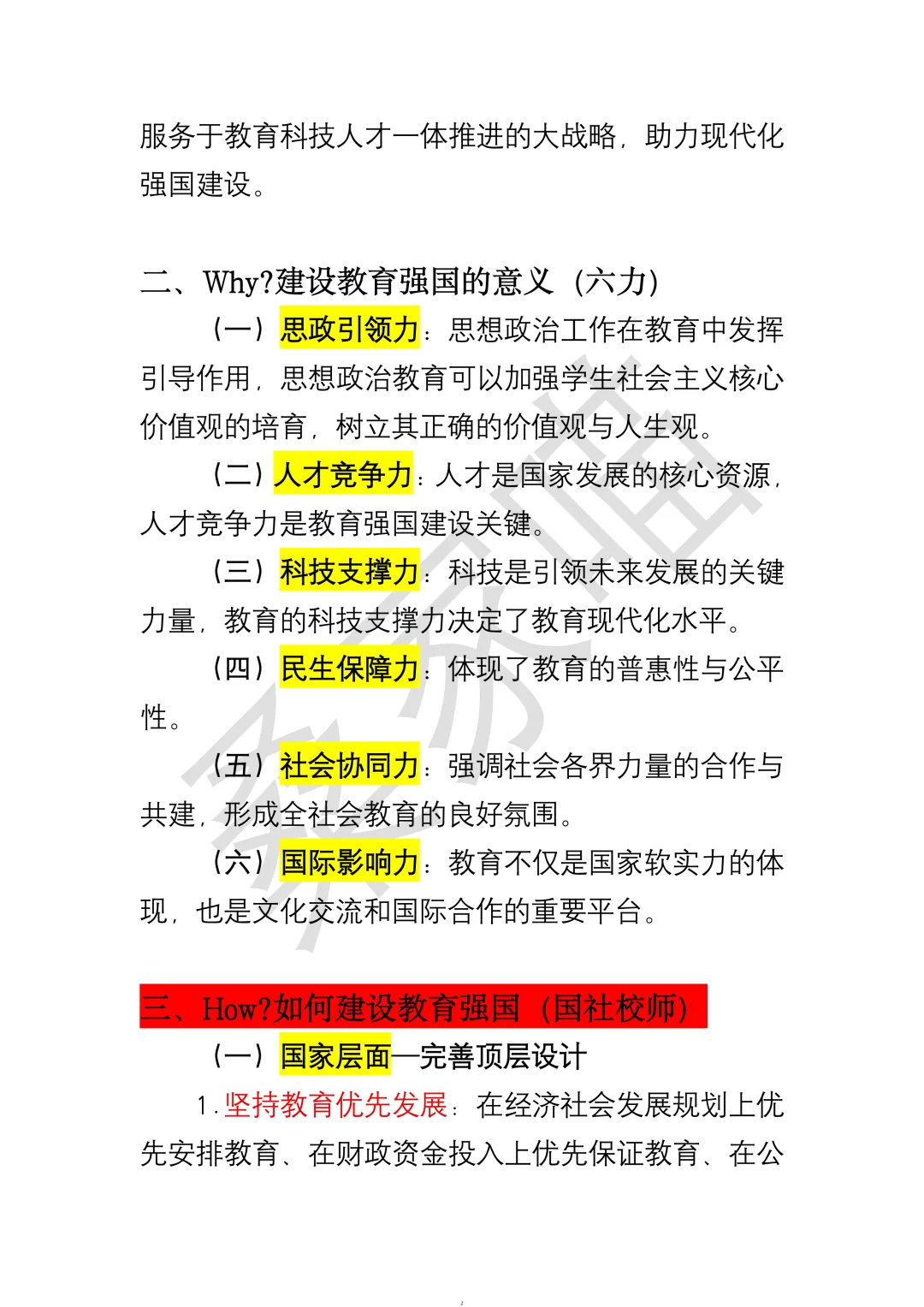 2025教育热点?:教育强国(超绝思路➕热词)