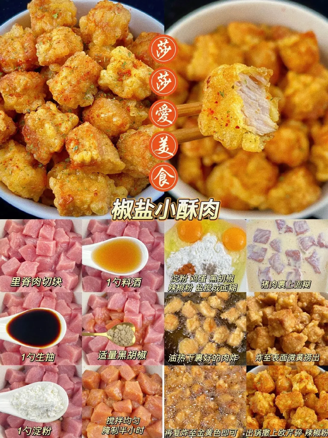 十六种猪肉的经典做法