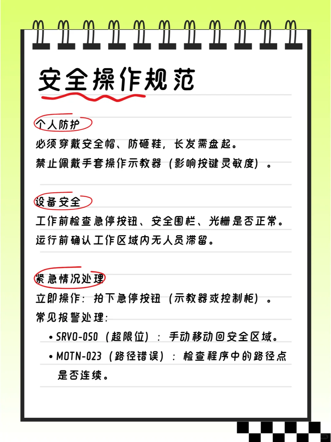工业机器人操作基础知识❗新手必看