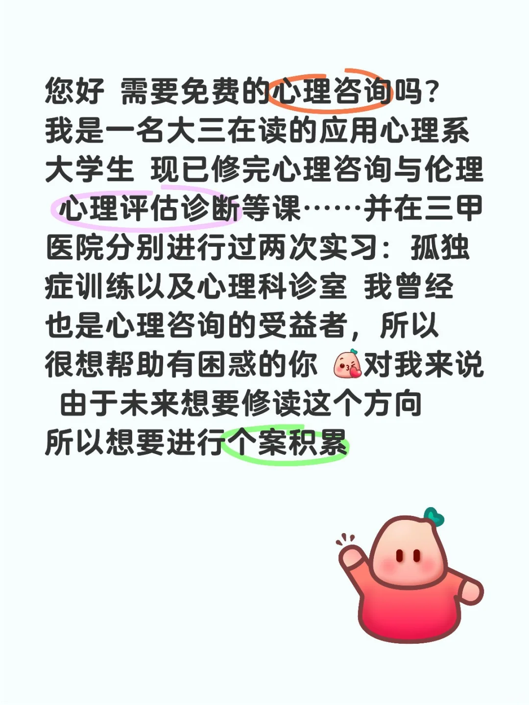 免费树洞免费心理咨询