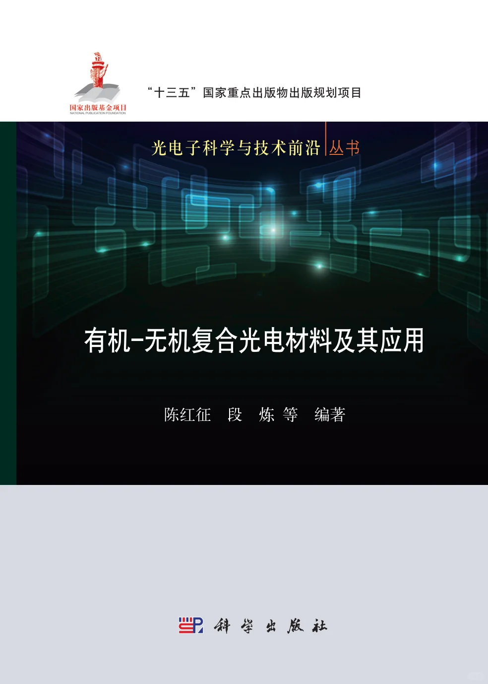 材料大热门！钙钛矿/太阳能电池相关书籍2