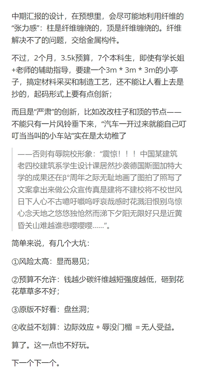 基于纤维复合材料的设计、制造与建构