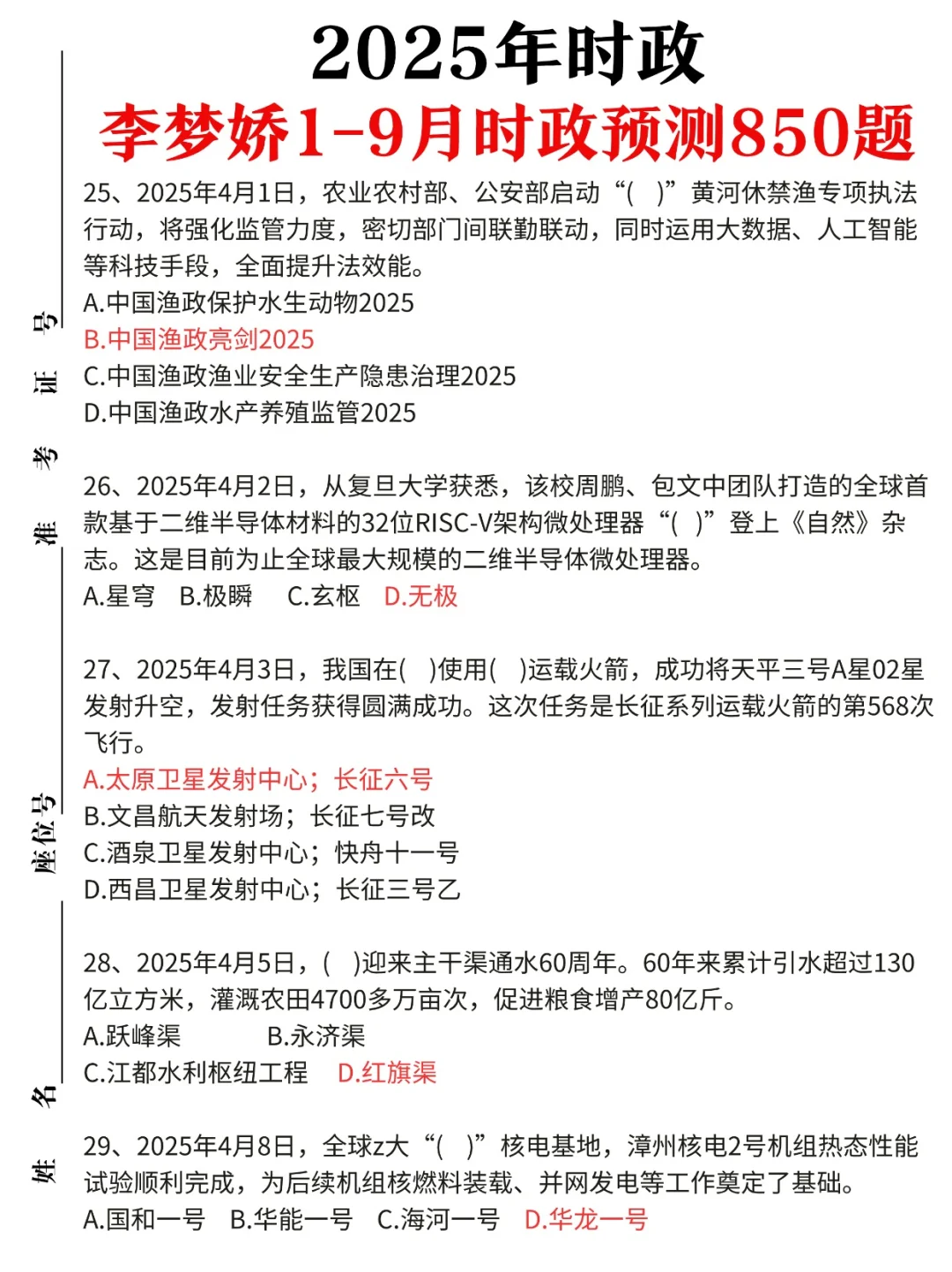 时政|2025年1-9月李梦娇时政预测题更新