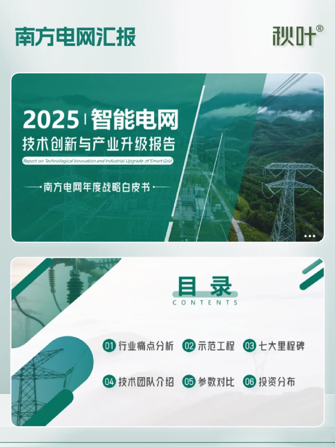 PPT美化｜绿色电网工作汇报PPT，被领导夸了