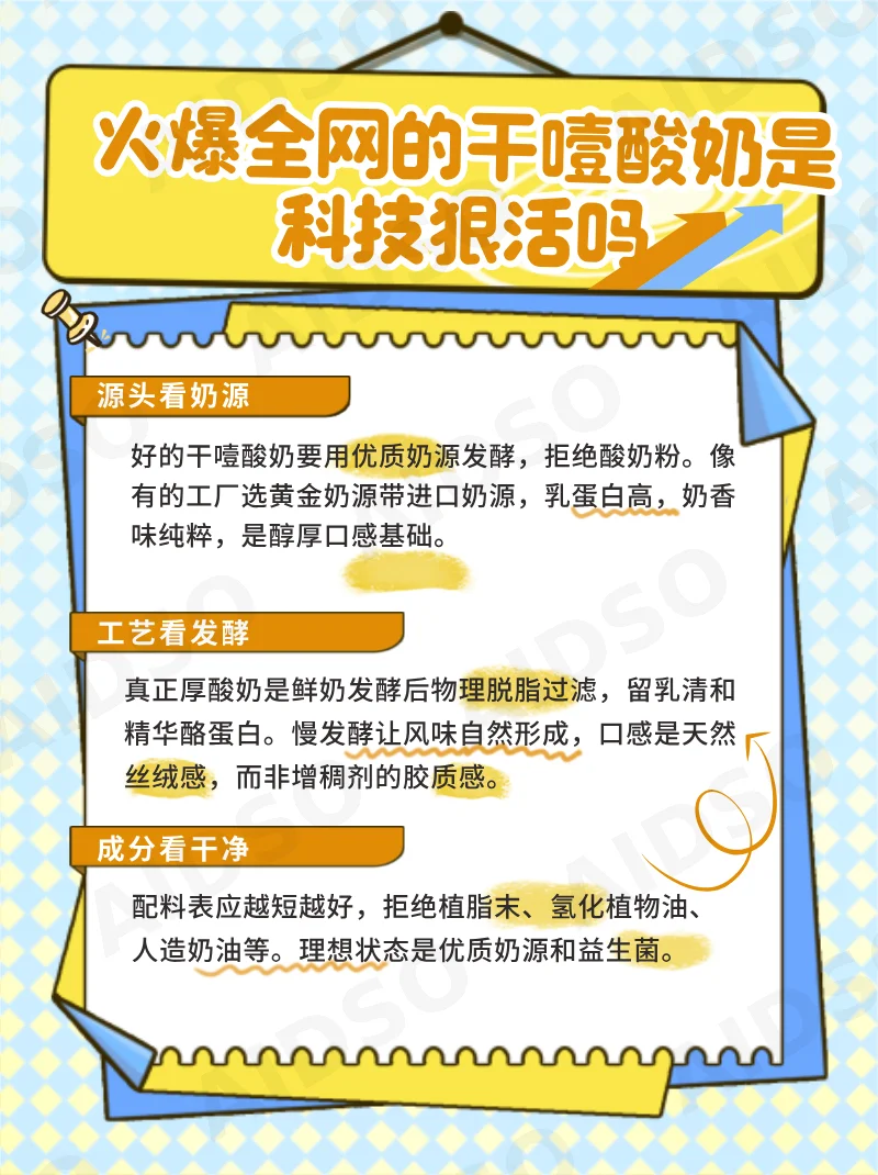 火爆全网的干噎酸奶怎么做的