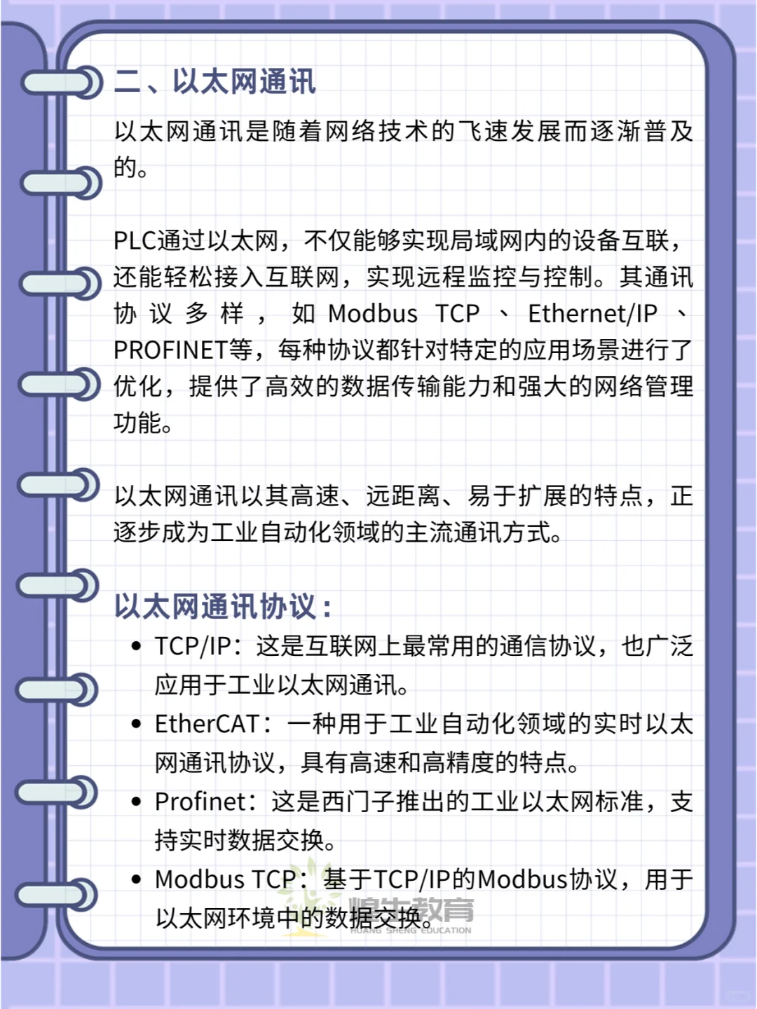 PLC与任何设备通讯，无非就是这3种！