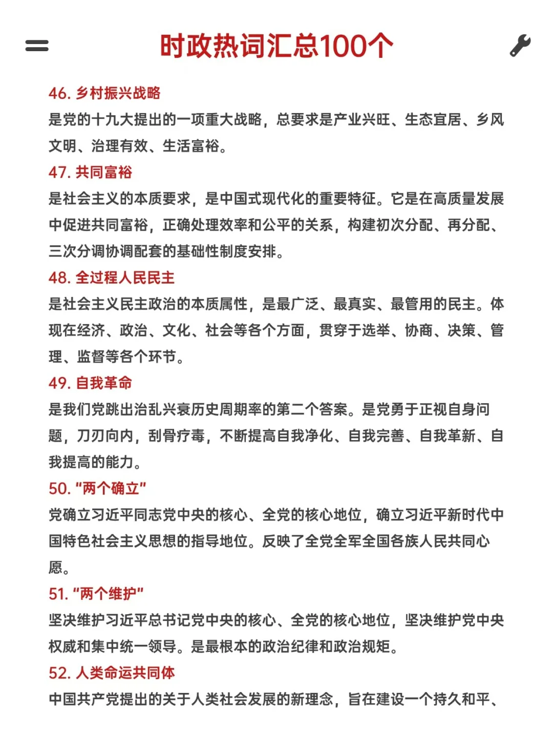 时政热词汇总100个