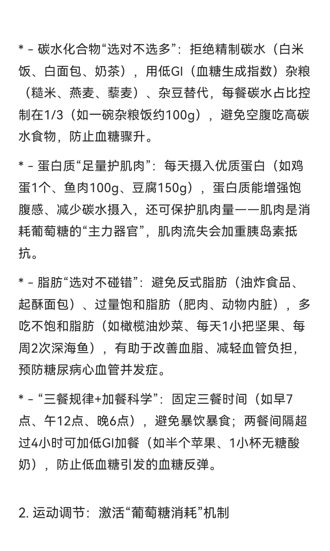 石法武博士糖尿病调理思路：从代谢修复到生