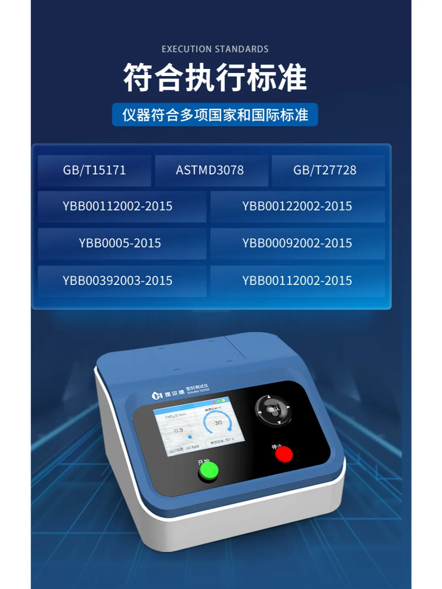 真空密封性检测仪：数据精准的行业信赖之选