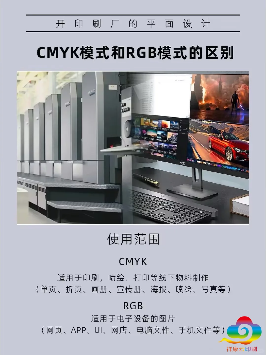 ?印刷厂揭秘：CMYK模式和RGB模式的区别