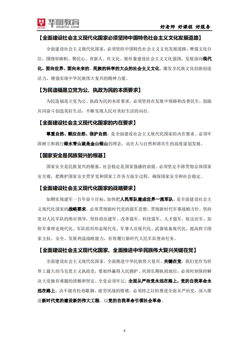 二十大时政热点【建议收藏】
