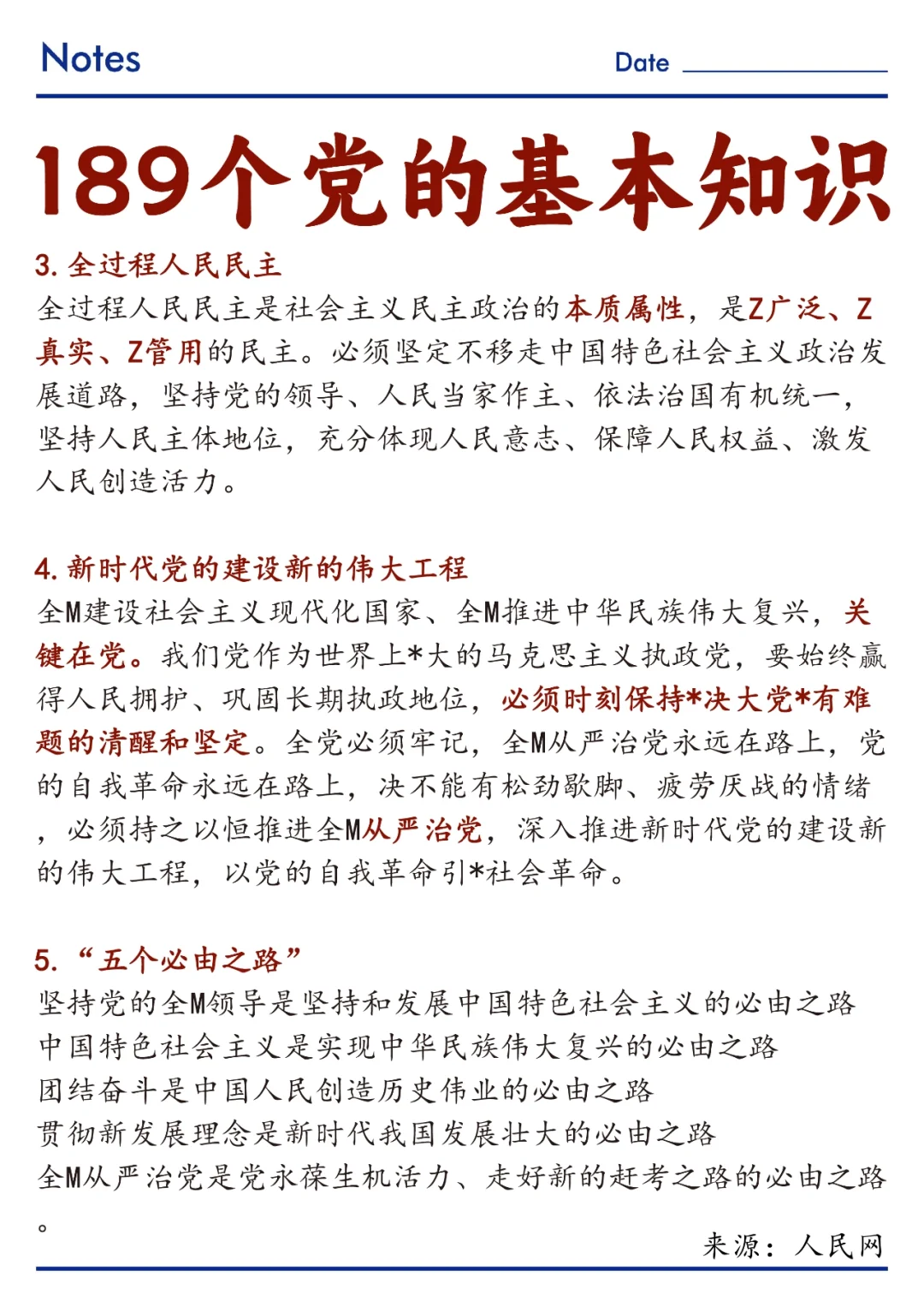 ?速记！189个党的基本知识！