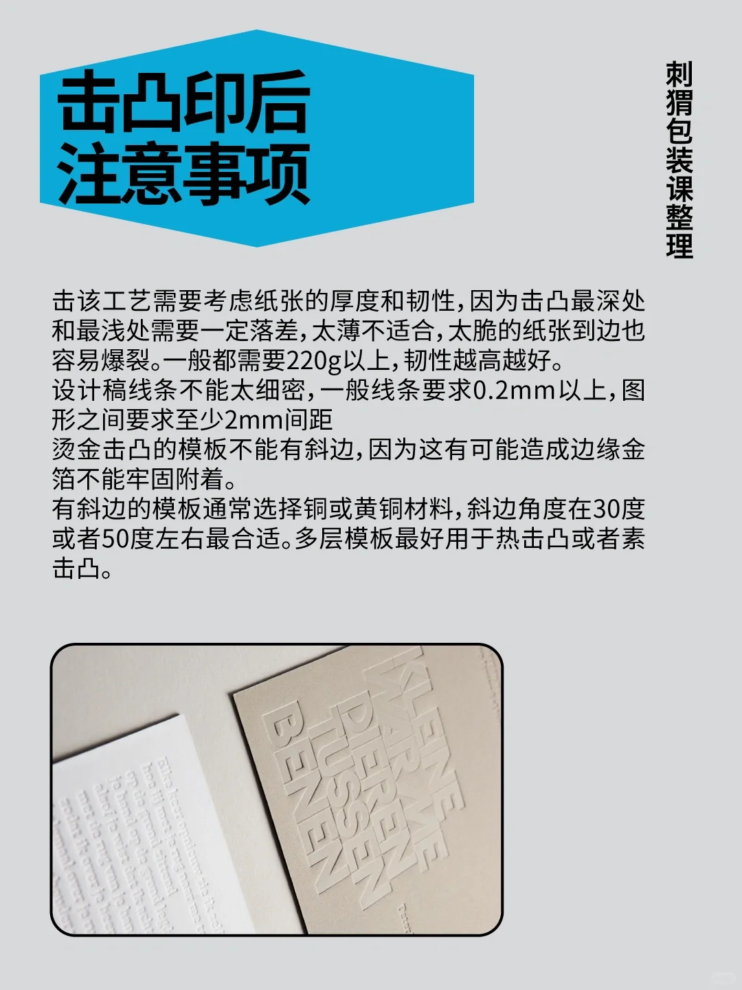 设计师必须懂的印后工艺事项