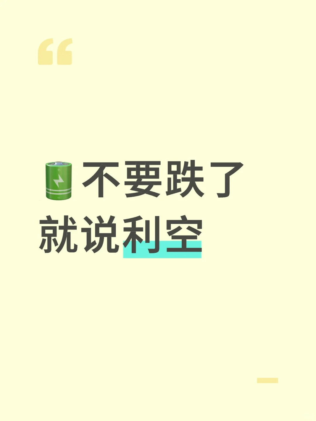 锂电池出口管制真的是利空吗？