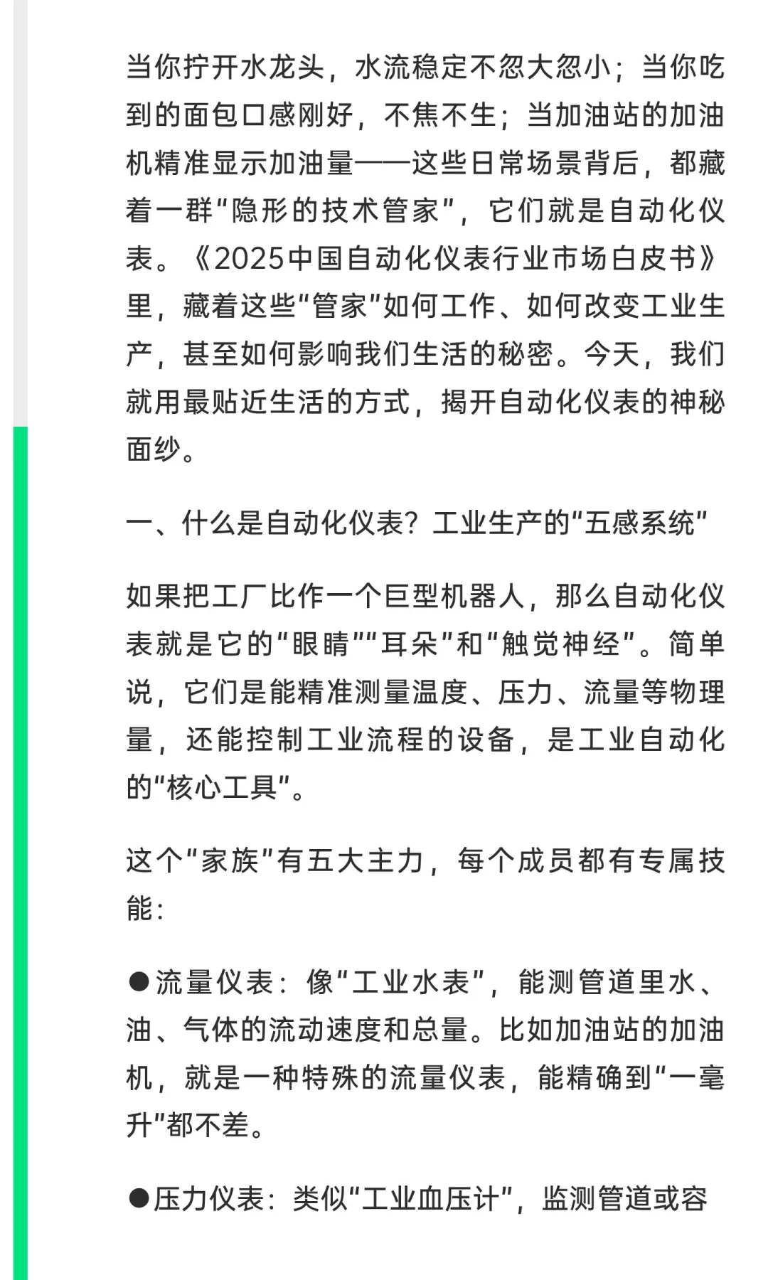 自动化仪表：工业世界的“智能感官”