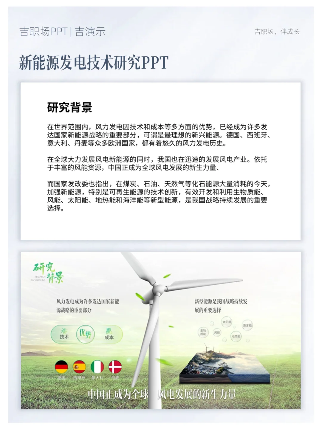 这份新能源发电技术研究PPT，场景感绝了