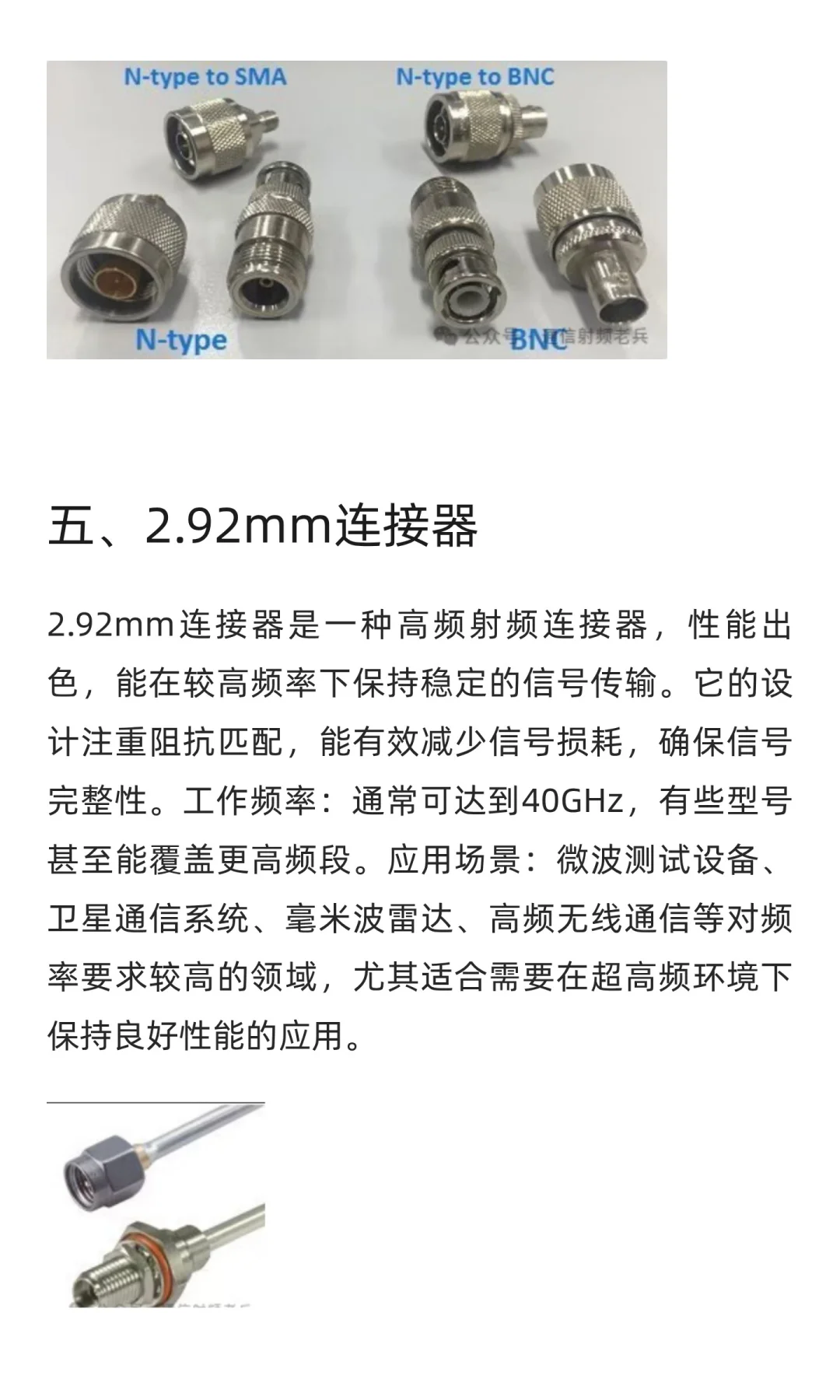 射频连接器的种类