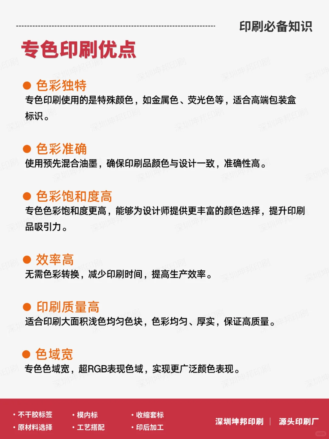 四色和专色怎么选❓印刷知识?