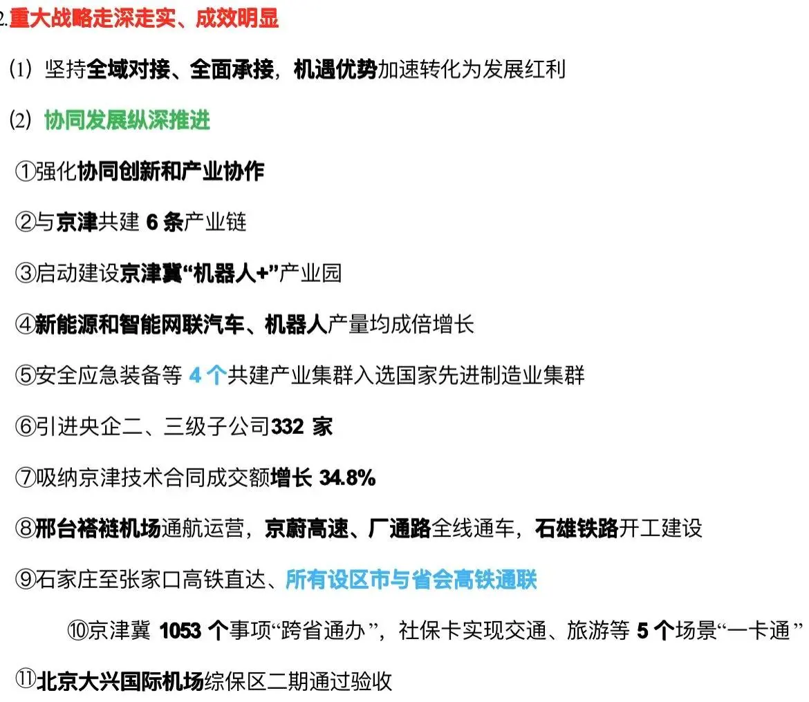 河北省情时政工作报告